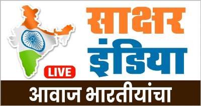 saksharindialivenews