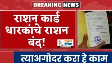 Photo of राशन कार्ड धारकांचे राशन बंद! त्याअगोदर करा हे काम