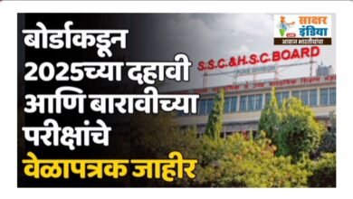 Photo of दहावी-बारावी परीक्षेचे वेळापत्रक जाहीर! 