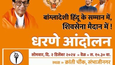 Photo of बांगलादेशी हिंदू के सन्मान में, शिवसेना मैदान में