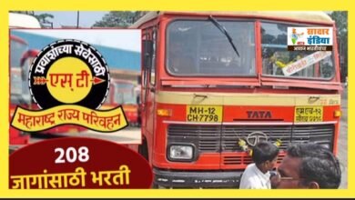 Photo of आचारसंहिता संपताच एसटी महामंडळात 208 जागांसाठी भरती