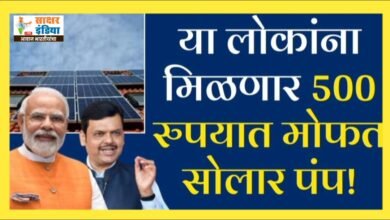 Photo of आता 500 रुपयात मिळणार या लोकांना सोलार पंप