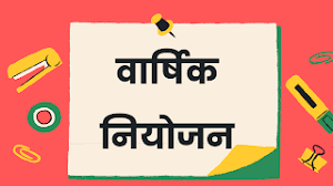 Photo of वार्षिक नियोजन शिक्षकांचा आरसा – श्रीधर बच्छाव सर