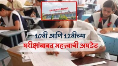 Photo of SSC विद्यार्थ्यांसाठी अत्यंत महत्वाची बातमी!