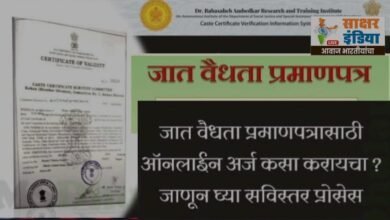 Photo of यामुळे आता राज्यातील जातपडताळणीच्या कामांना  मिळणार वेग