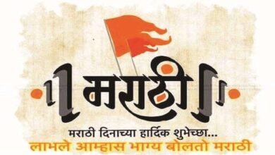 Photo of मराठी भाषा गौरव दिनाच्या हार्दिक शुभेच्छा 