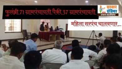 Photo of फुलंब्री 71 ग्रामपंचायती पैकी 37 ग्रामपंचायती महिला सरपंच चालवणार