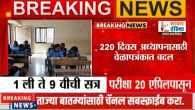 Photo of 1 ली ते 9 वीची सत्र परीक्षा 20 एप्रिलपासून